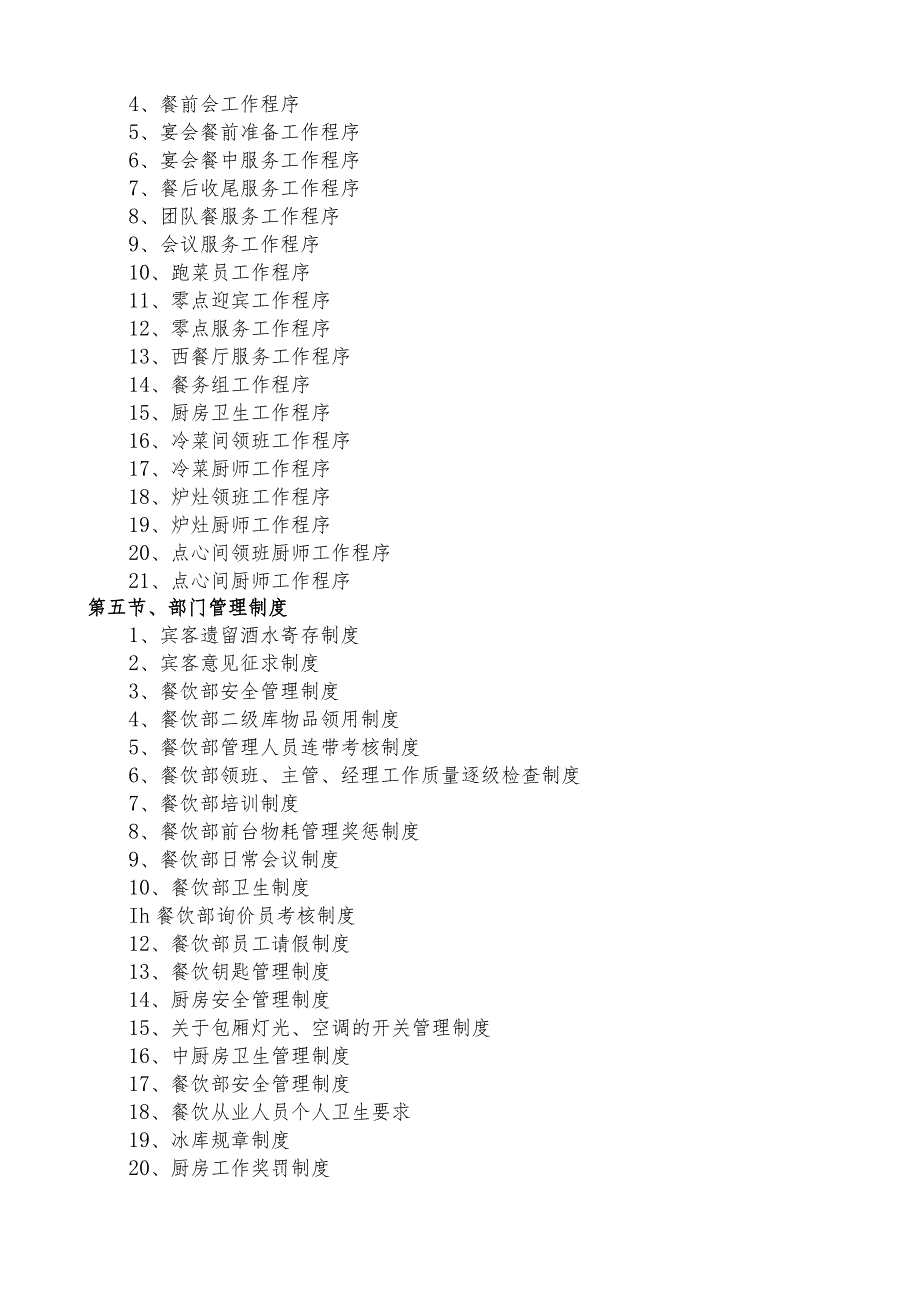 某宾馆餐饮部管理制度.docx_第2页