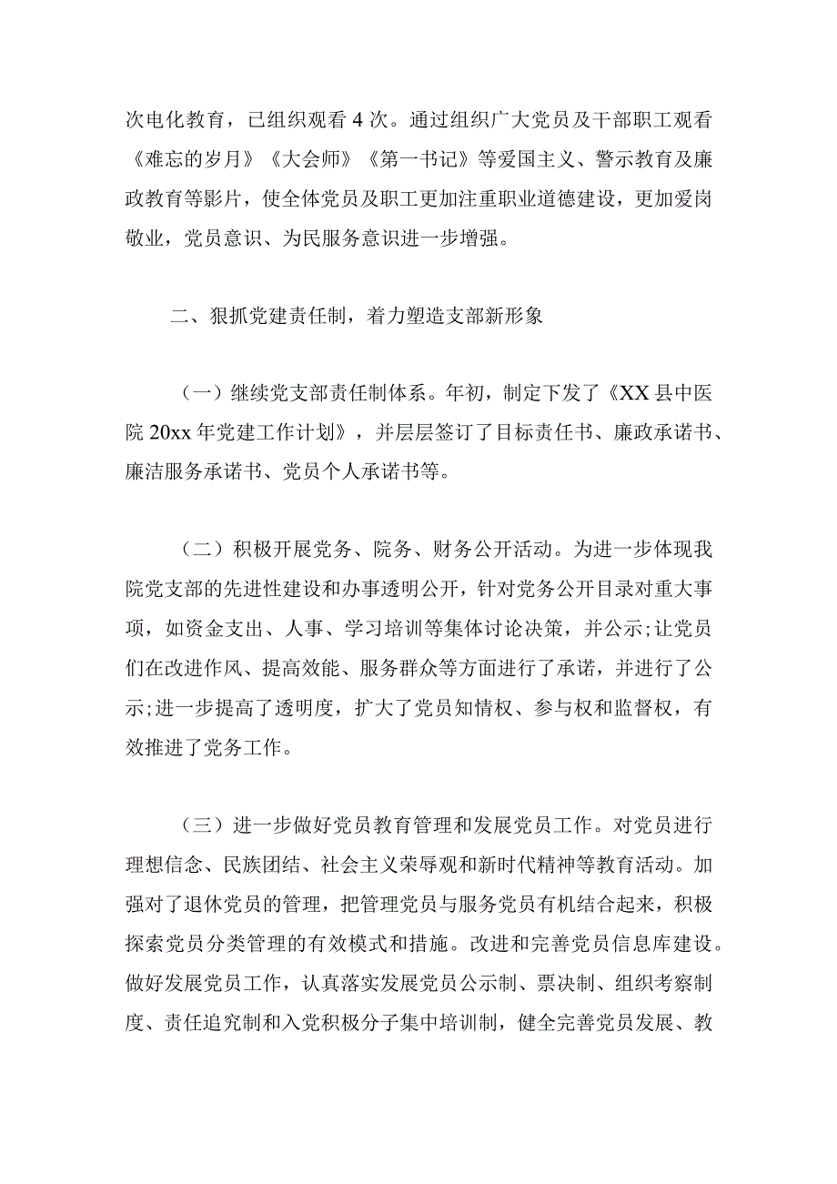 简单医院书记党建工作述职报告模板.docx_第2页