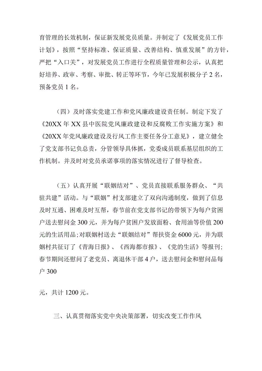 简单医院书记党建工作述职报告模板.docx_第3页