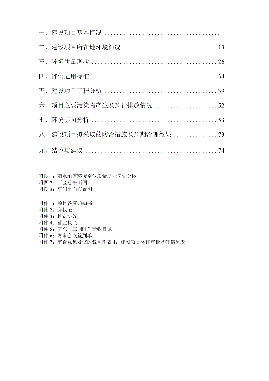 浙江华石涂料有限公司年产3000吨水性真石漆、1000吨水性涂料建设项目环境影响报告表.docx_第2页