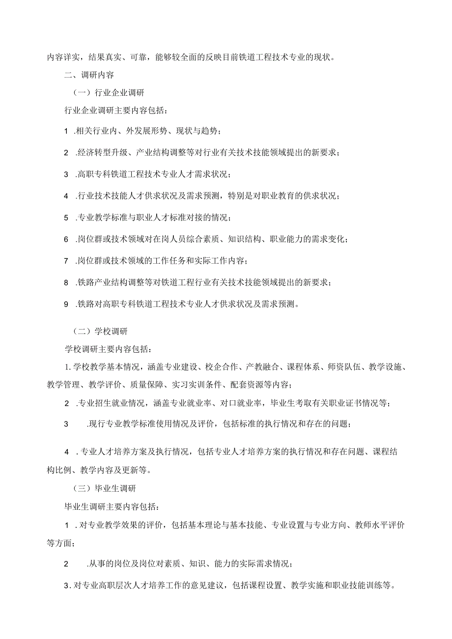 铁道工程技术专业调研报告.docx_第2页