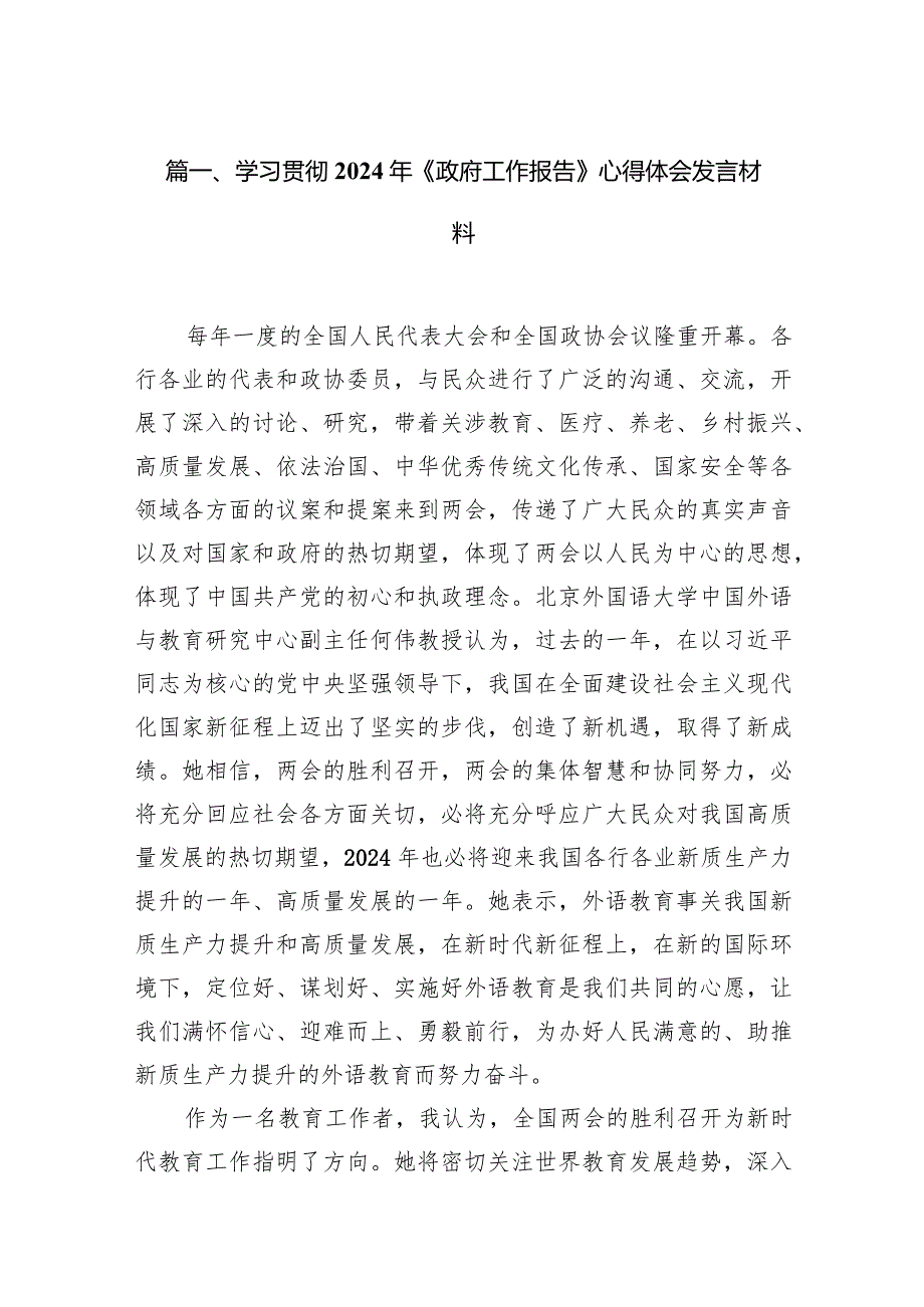 学习贯彻2024年《政府工作报告》心得体会发言材料13篇（精选版）.docx_第3页