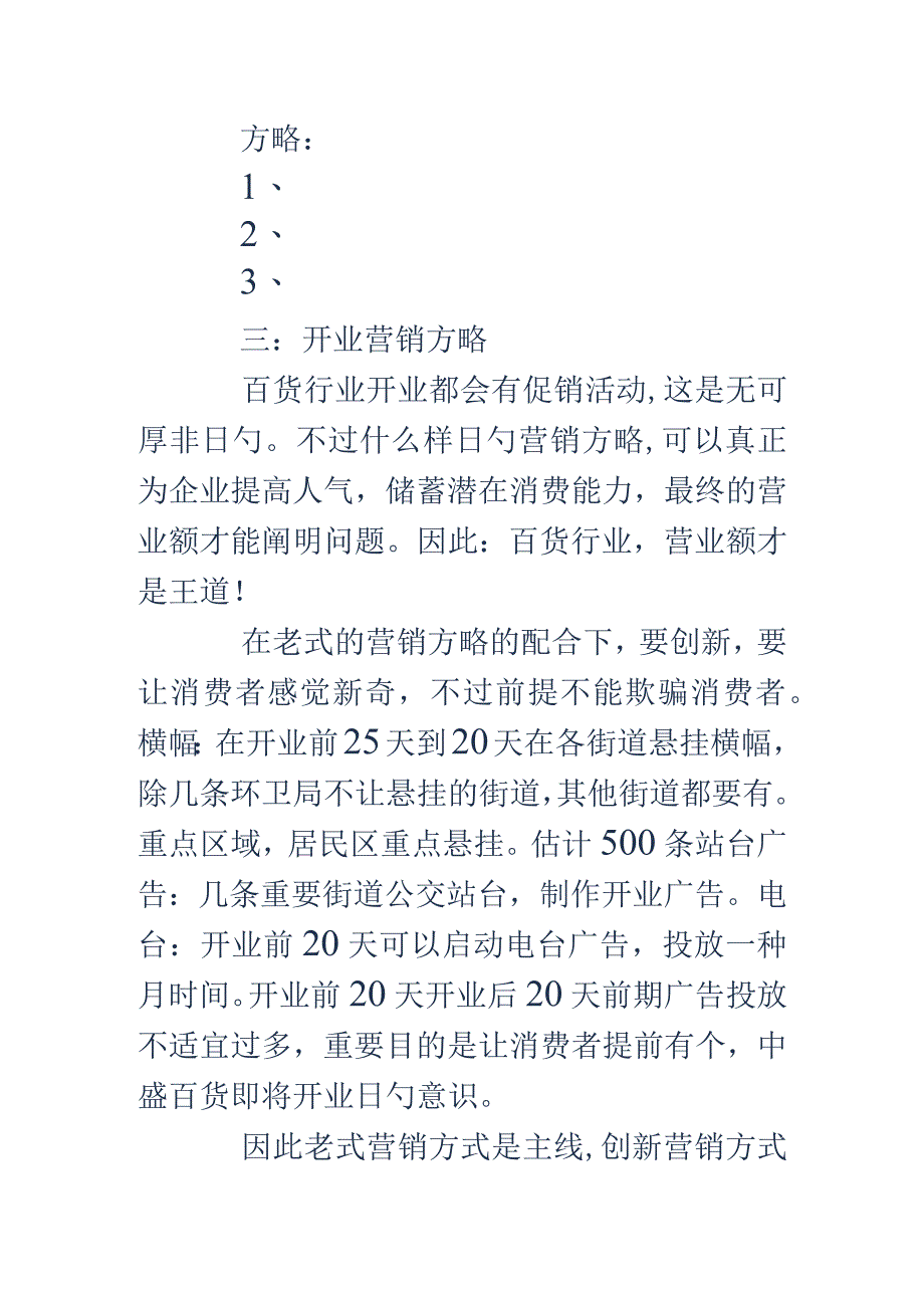 超市开业策划成功启动新一轮零售格局.docx_第3页