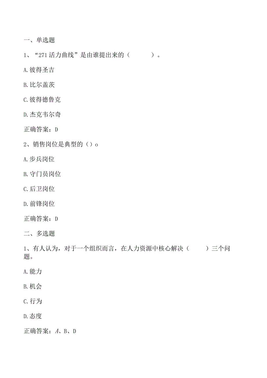 绩效与薪酬管理期末练习题1及答案.docx_第1页