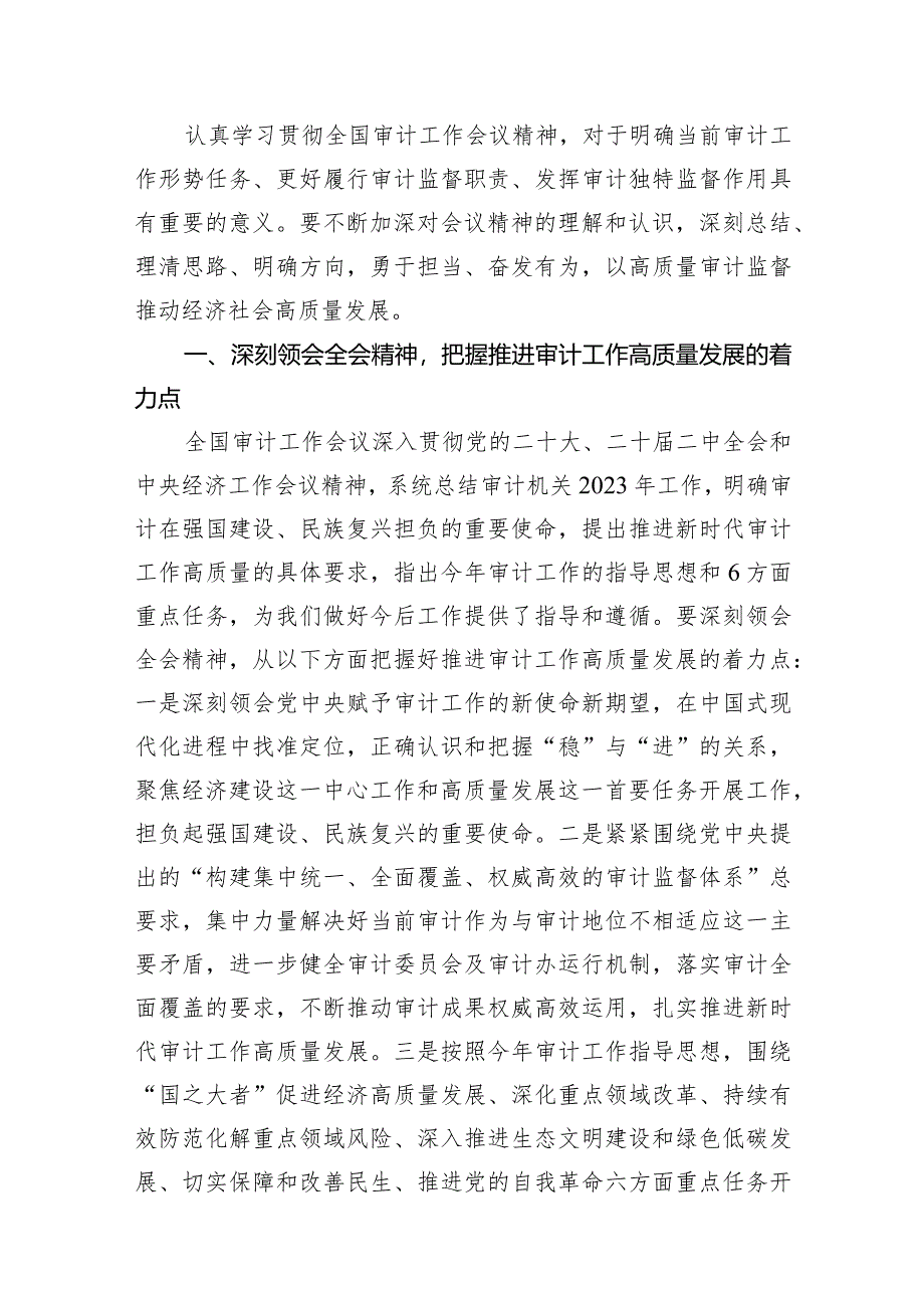 学习贯彻全国审计工作会议精神心得体会范文15篇（精编版）.docx_第2页