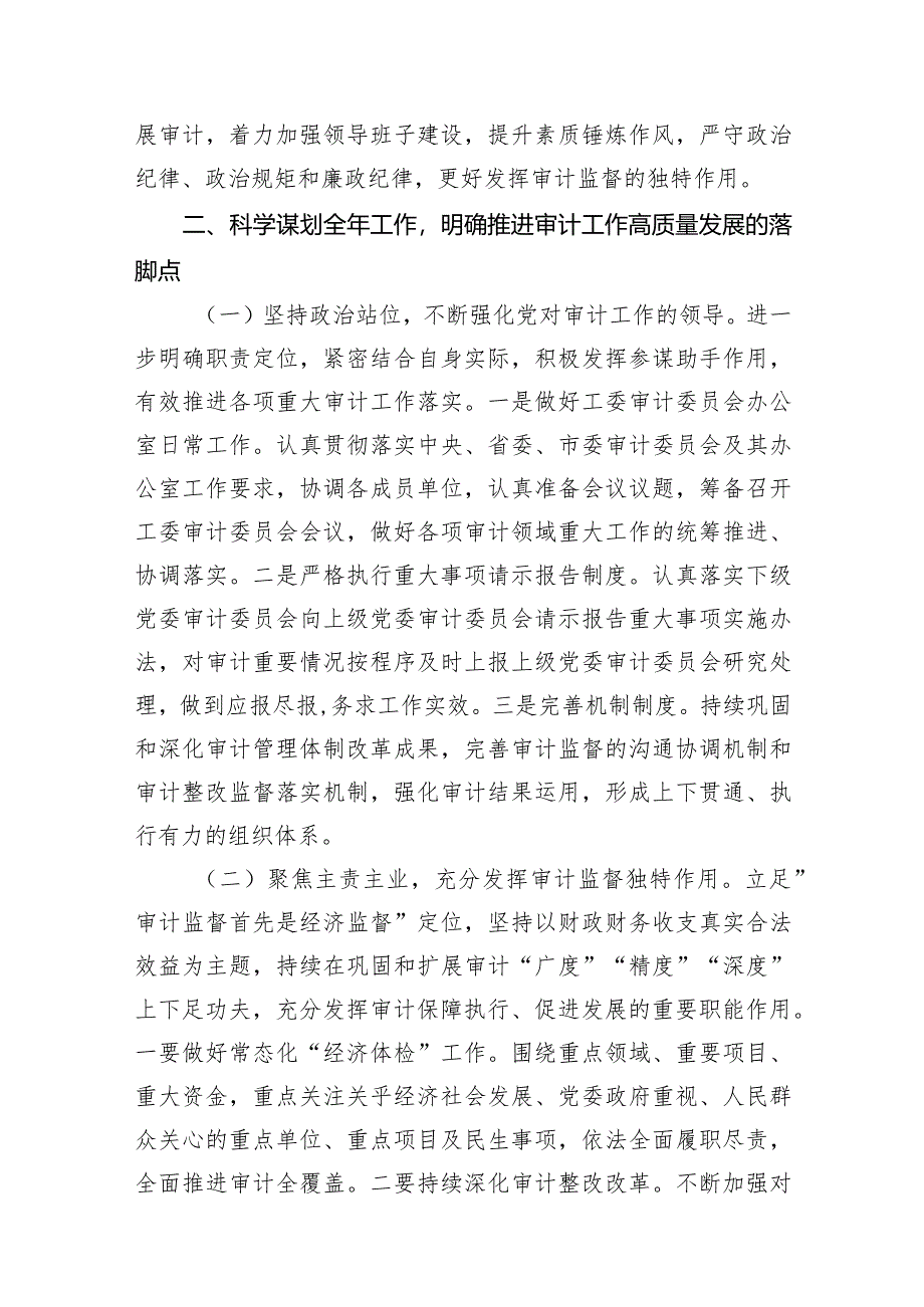 学习贯彻全国审计工作会议精神心得体会范文15篇（精编版）.docx_第3页