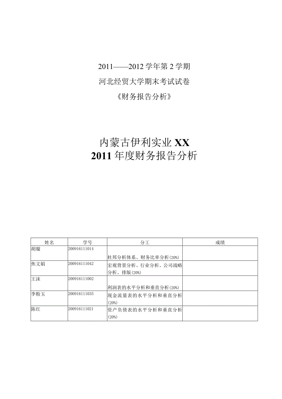 某实业股份有限公司年度财务报告分析.docx_第1页