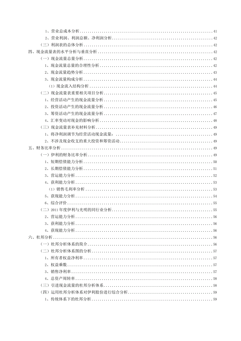 某实业股份有限公司年度财务报告分析.docx_第3页