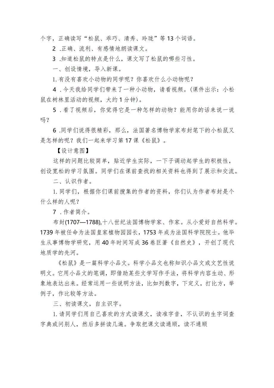 17 松鼠 公开课一等奖创新教学设计_1.docx_第2页