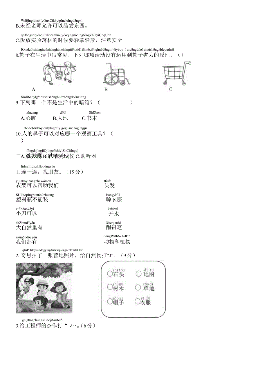 苏教版一年级上册科学期末测试卷（六）及答案.docx_第2页