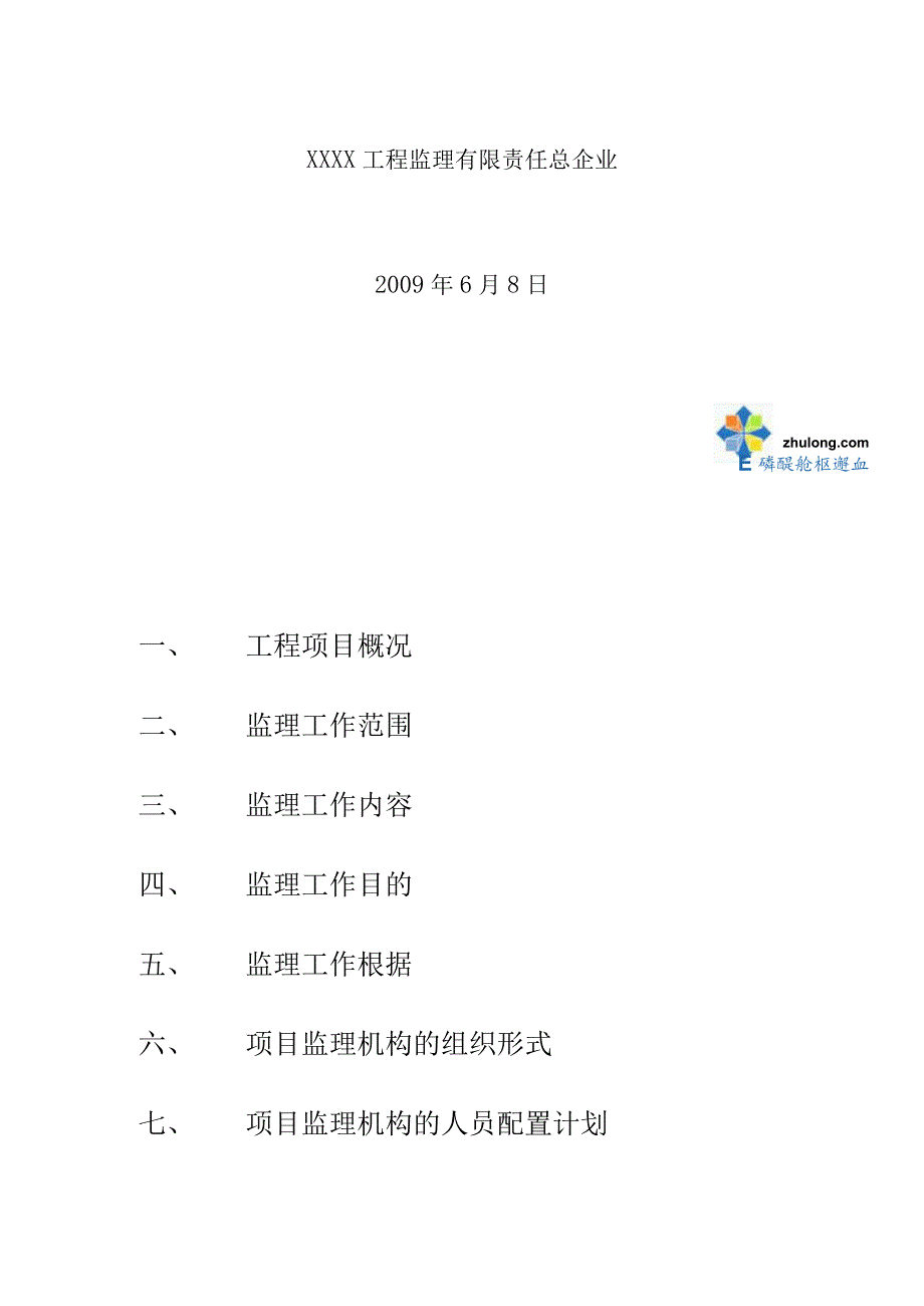 馆内布展工程监理计划.docx_第2页