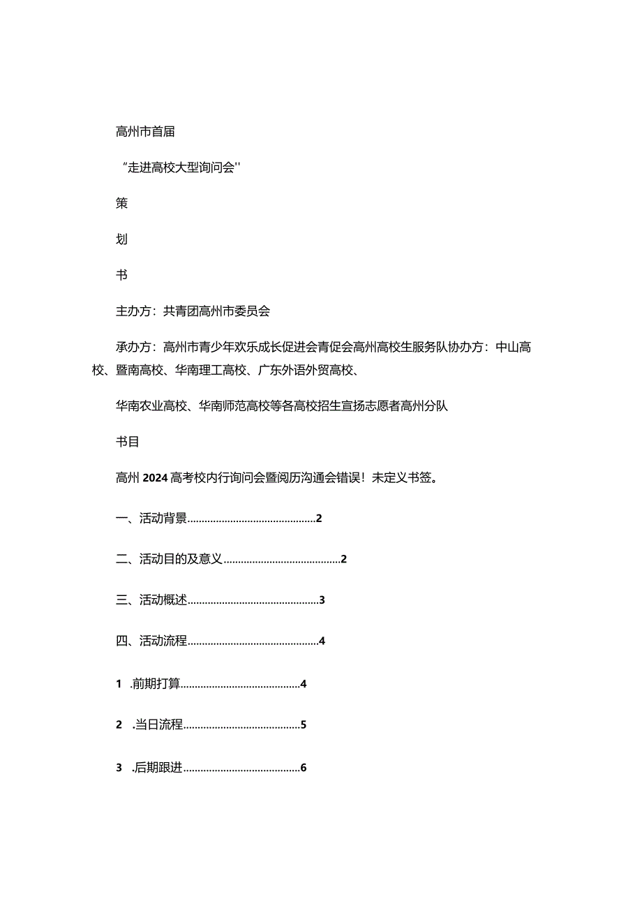 2024大学生寒招策划书(最新)(精).docx_第1页