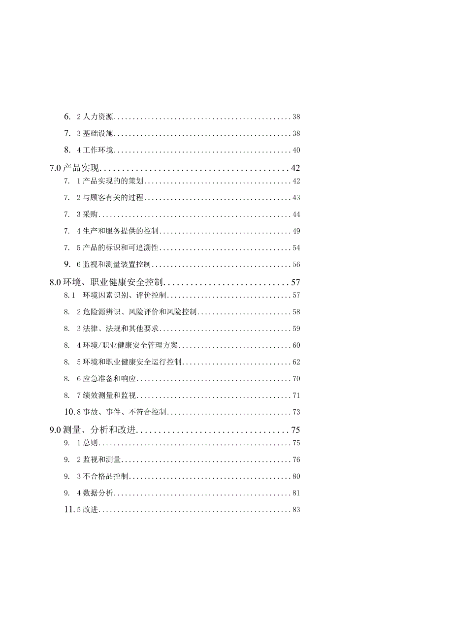 某工程项目管理计划概述.docx_第2页