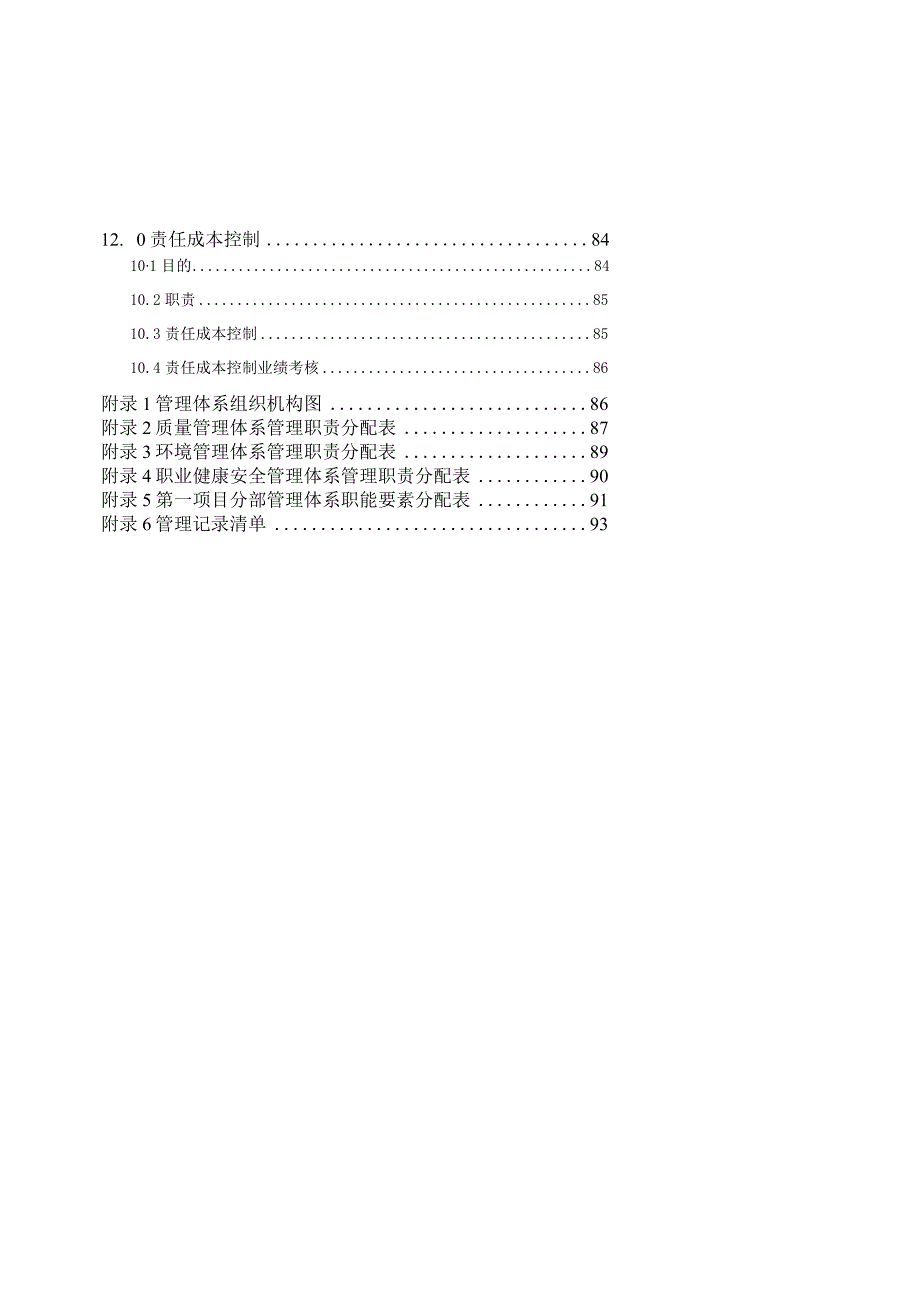 某工程项目管理计划概述.docx_第3页