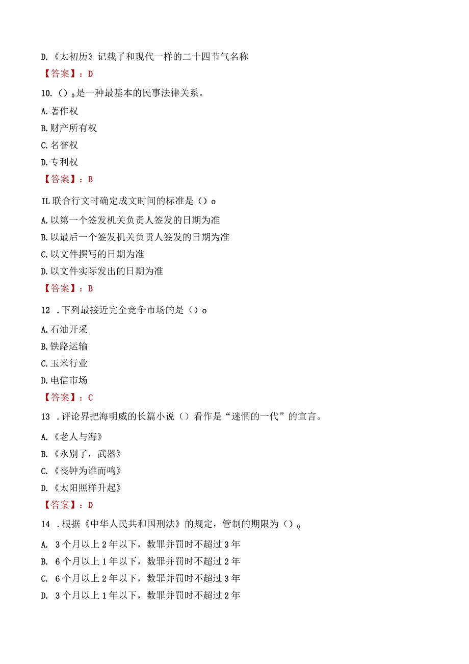 泰山职业技术学院招聘考试题库2024.docx_第3页