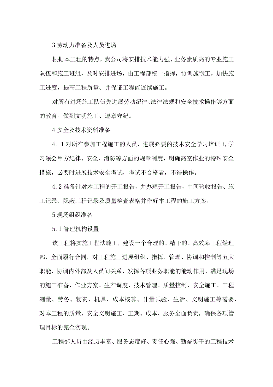 钢筋结构防腐设备管道防腐保温施工组织方案.docx_第2页