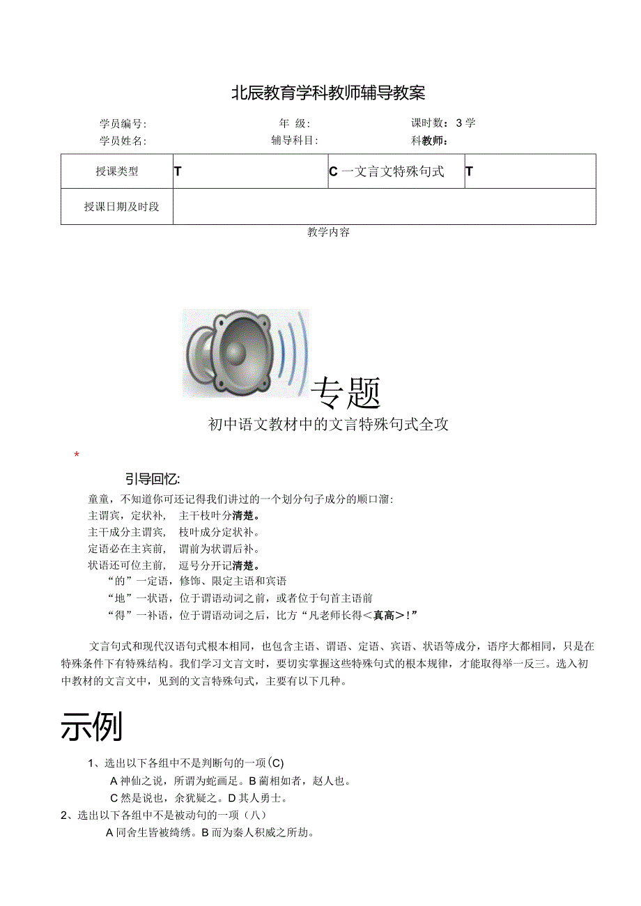 文言文特殊句式.docx_第1页