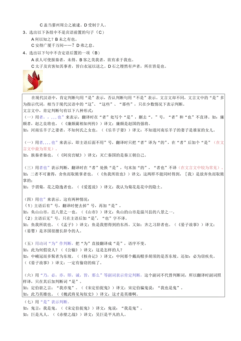 文言文特殊句式.docx_第2页