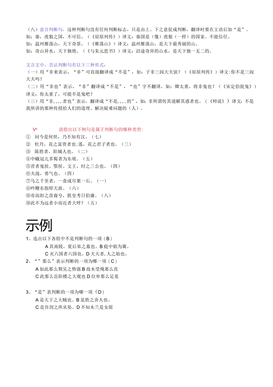 文言文特殊句式.docx_第3页