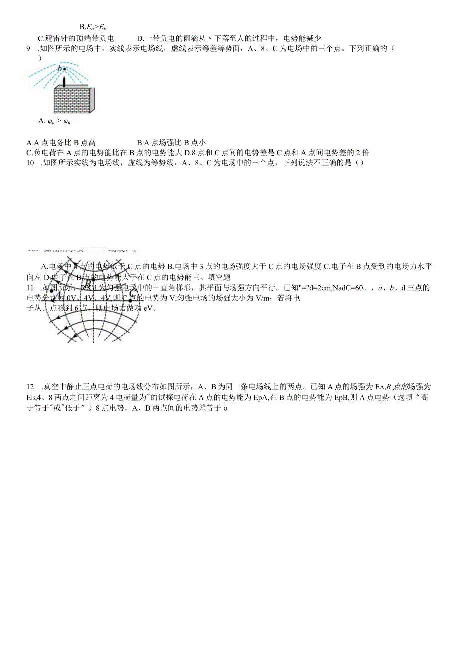 限时训练07：10.1--10.3（2023.9.5限时20分钟）.docx_第3页