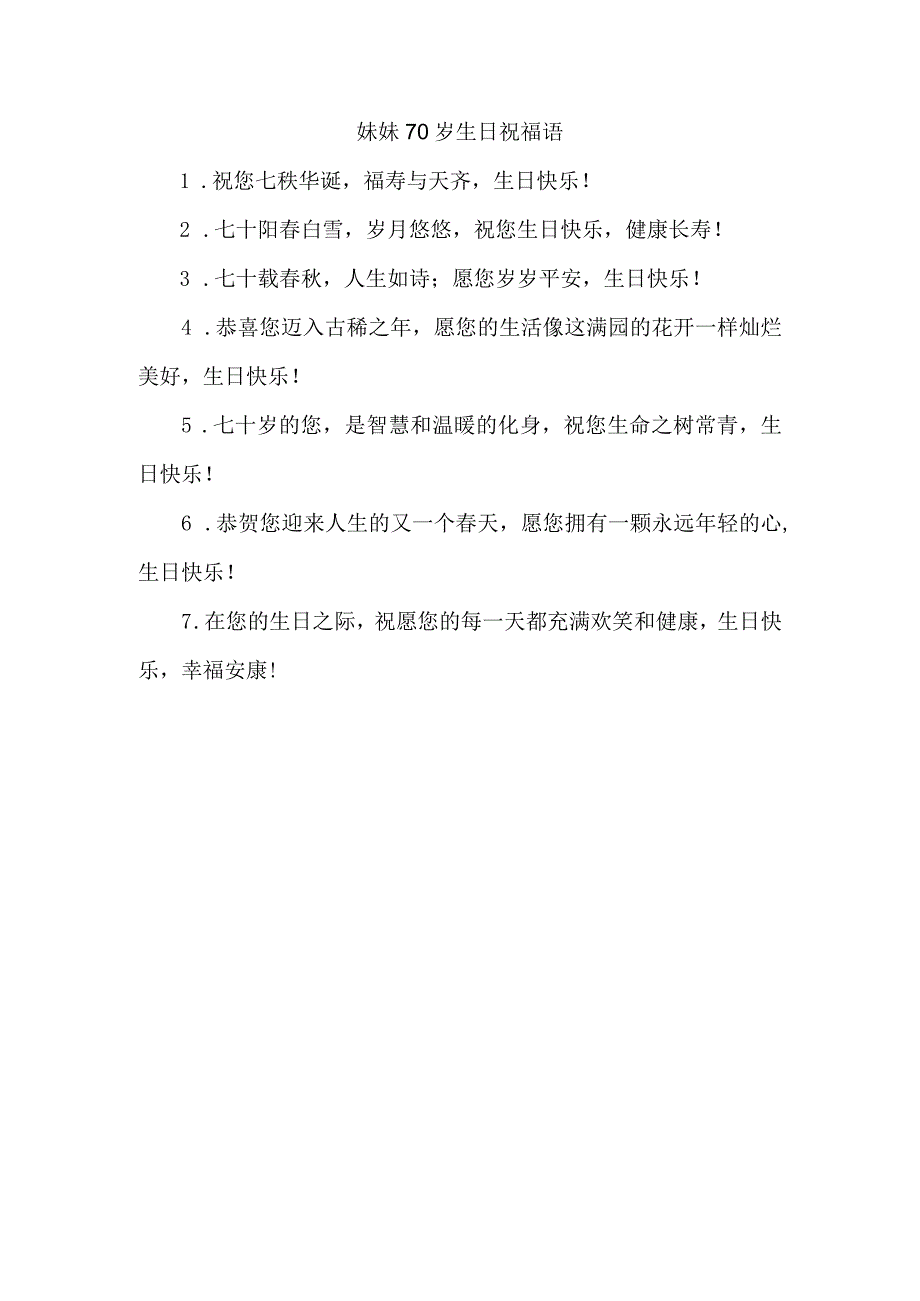 妹妹70岁生日祝福语.docx_第1页