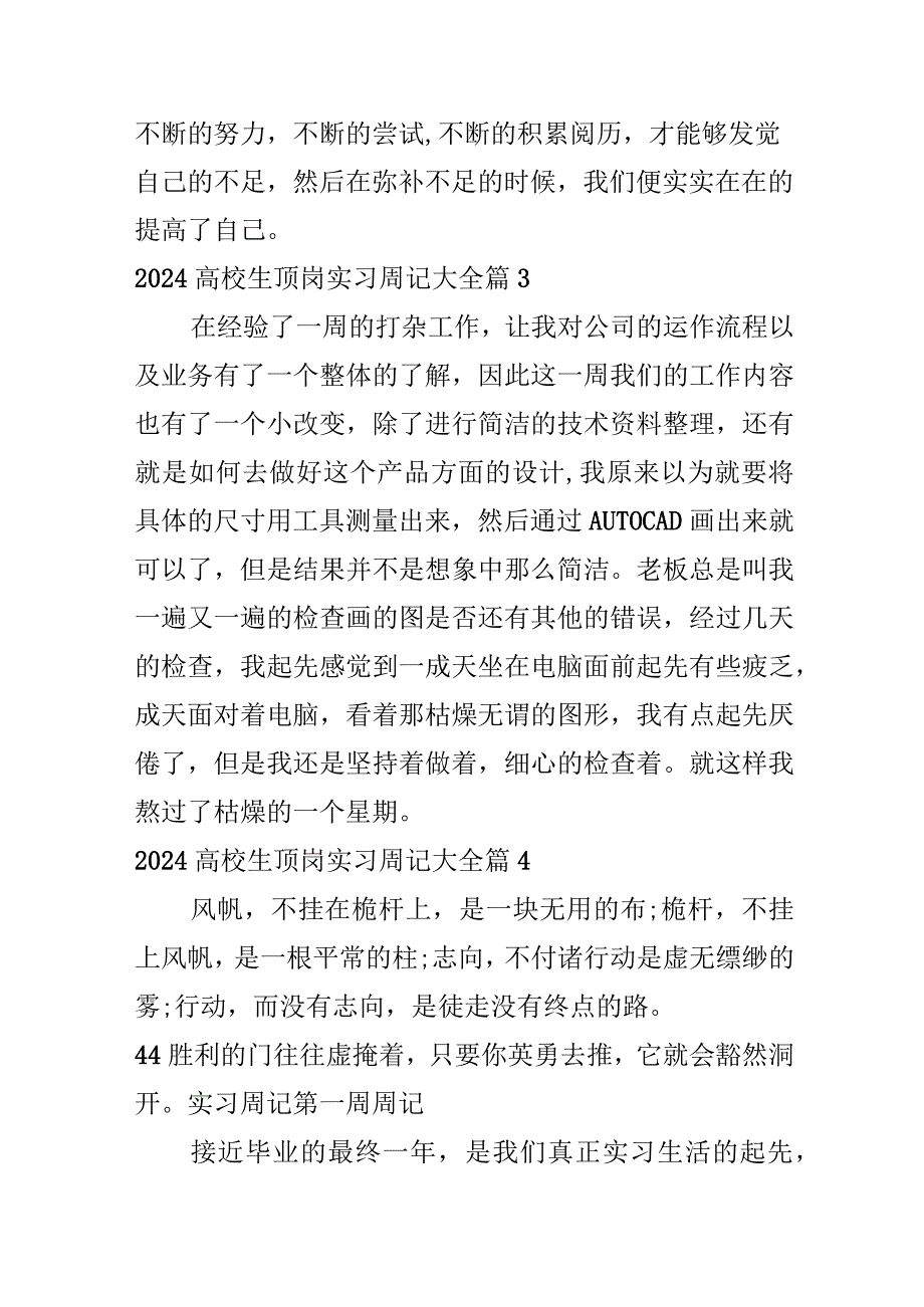 2024大学生顶岗实习周记大全.docx_第2页