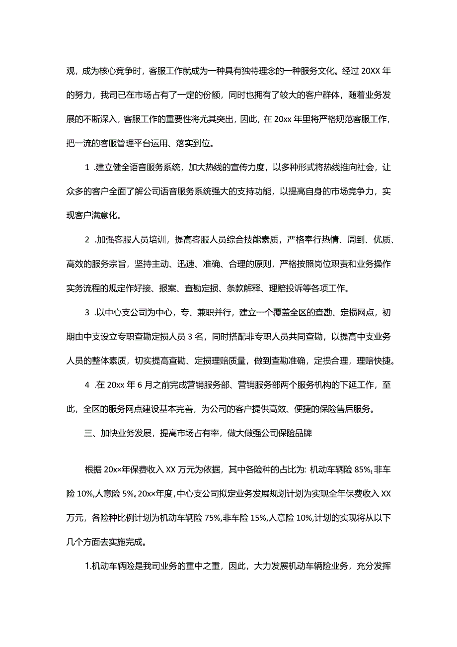 销售工作计划怎么写.docx_第2页