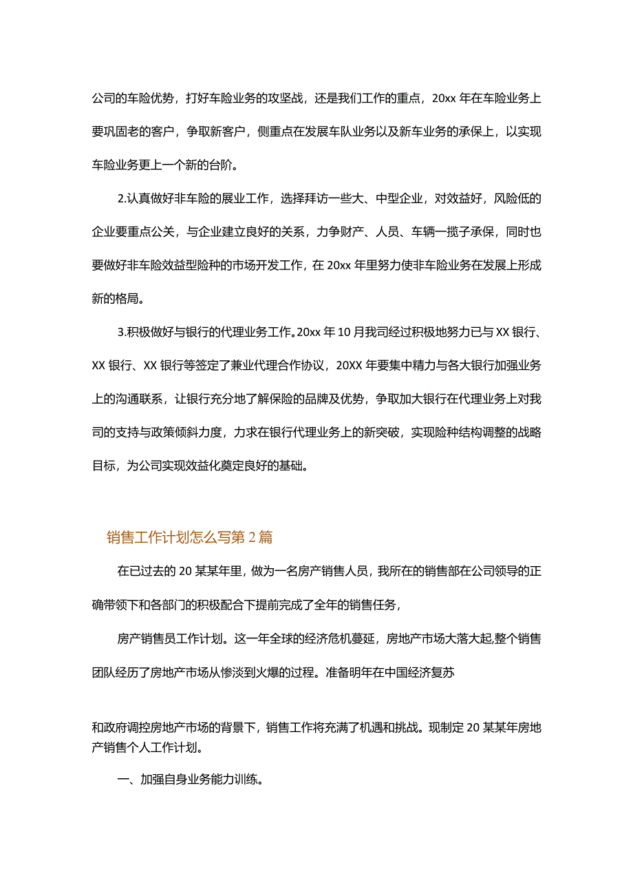 销售工作计划怎么写.docx_第3页