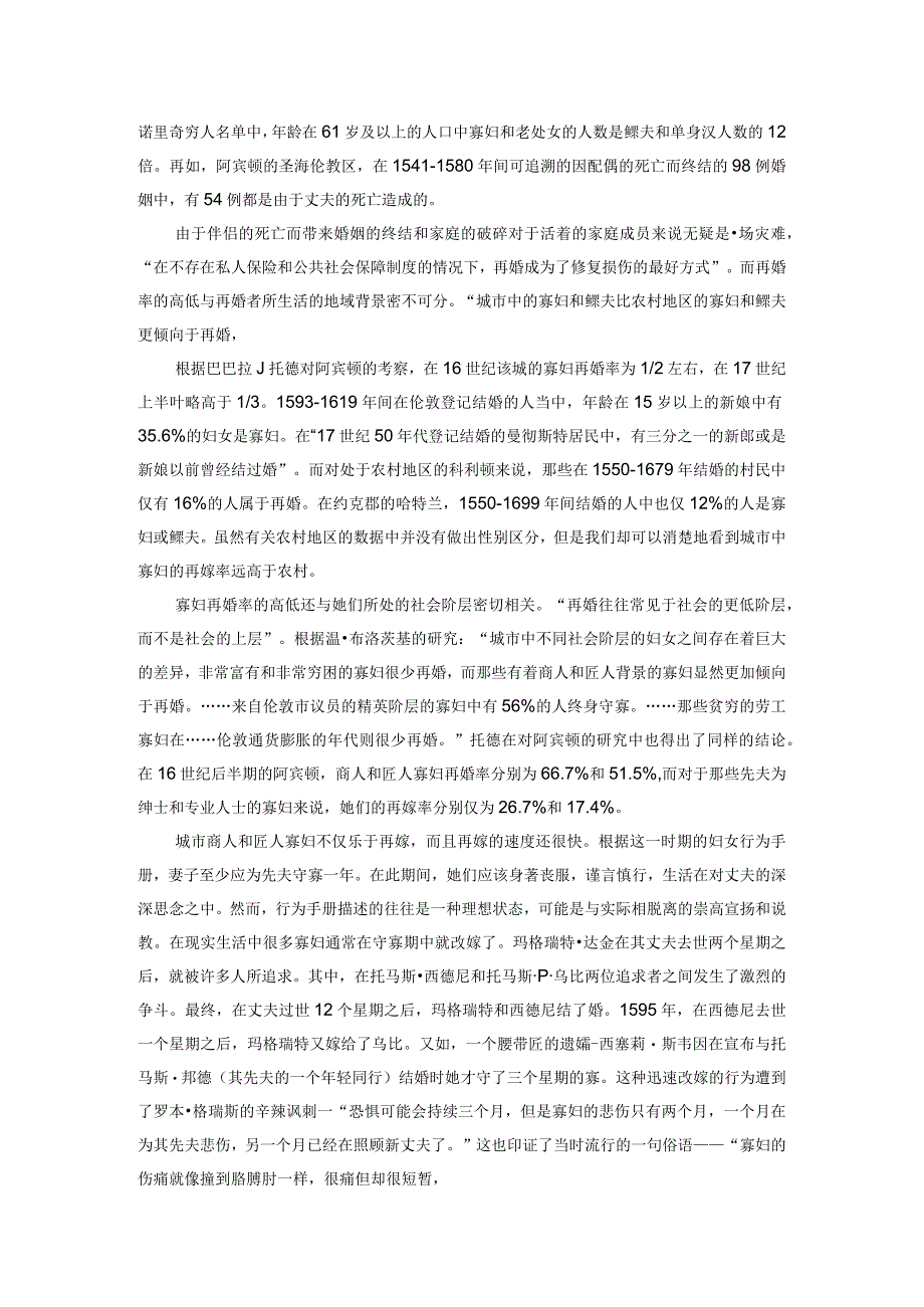 近代早期英格兰城市的寡妇再嫁问题分析.docx_第2页