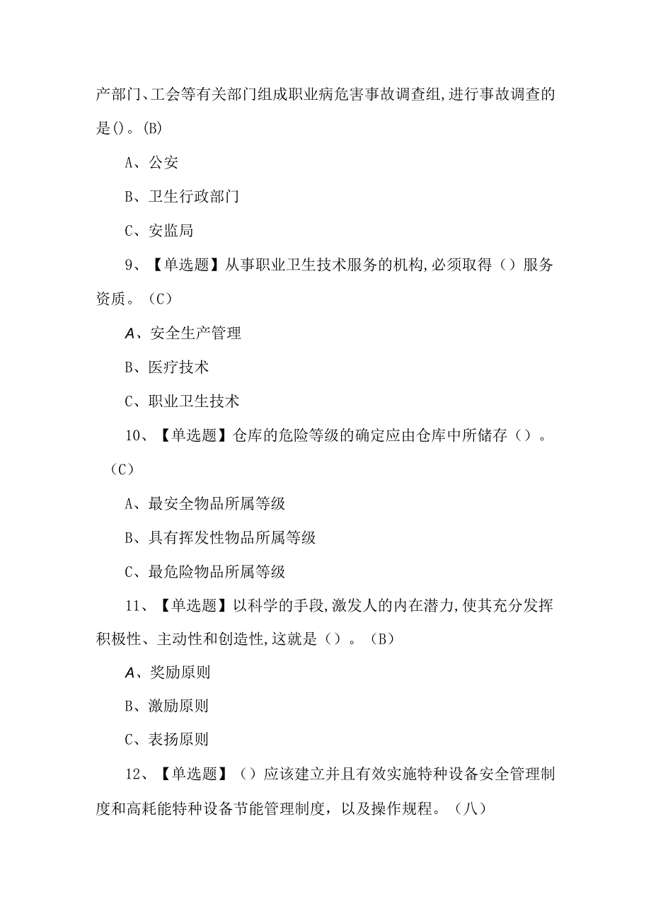 烟花爆竹经营单位安全管理人员模拟考试题及答案.docx_第3页