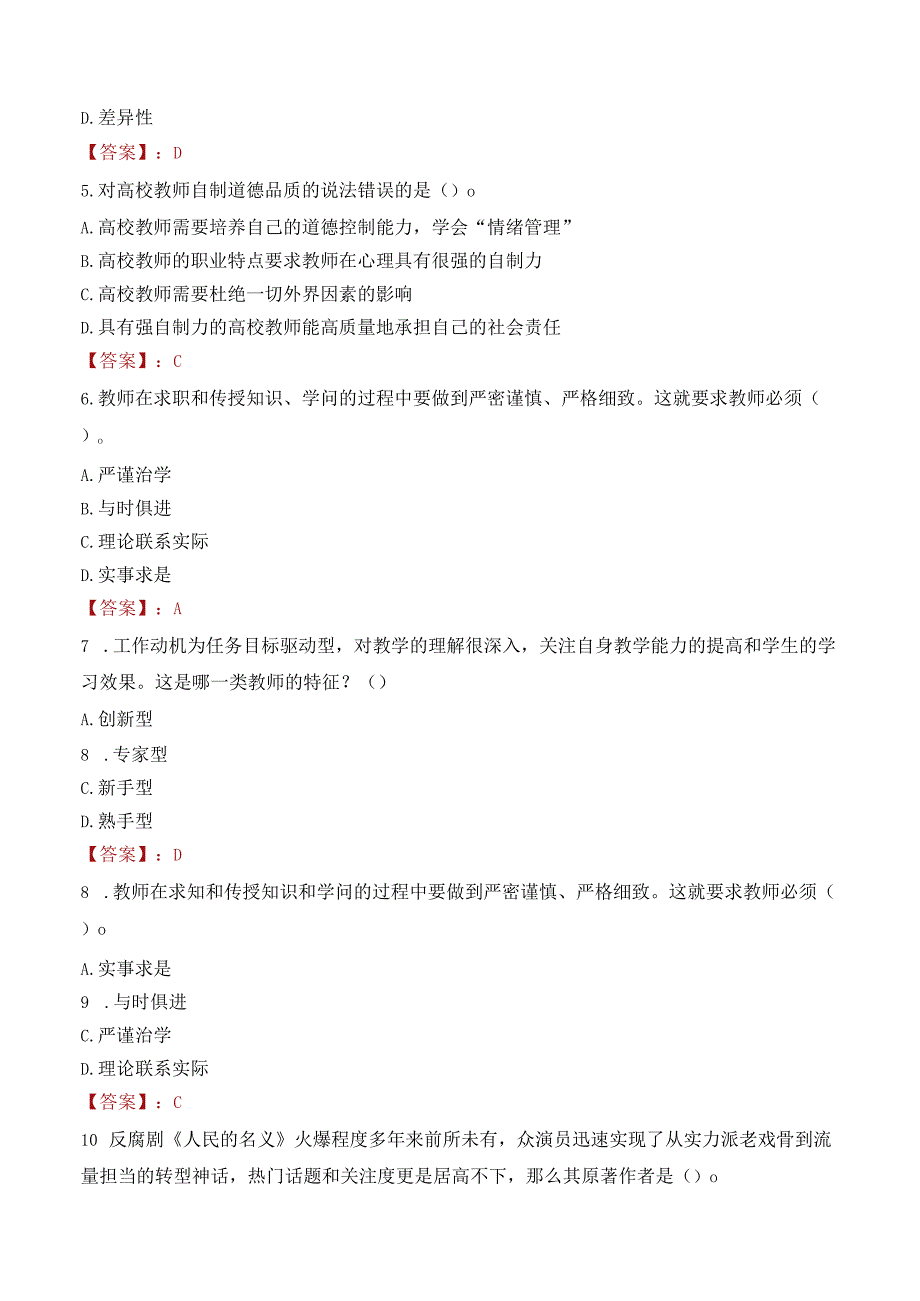 湖南应用技术学院招聘考试题库2024.docx_第2页