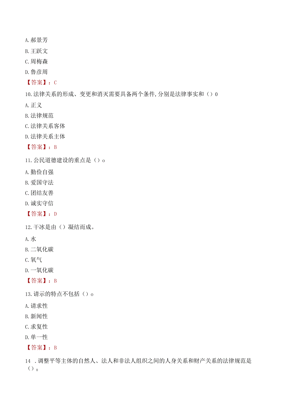 湖南应用技术学院招聘考试题库2024.docx_第3页