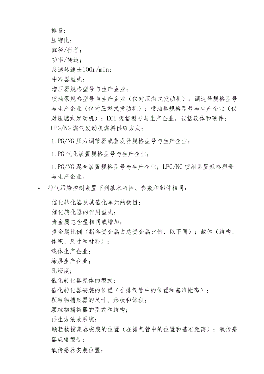 汽车产品同一型号同一型式检测机构最终版（标红）20190722.docx_第3页