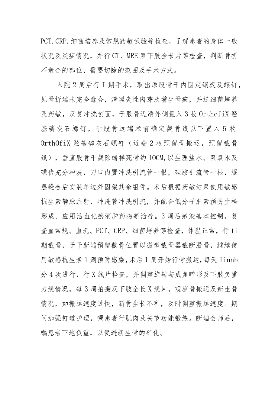 骨科骨搬运技术治疗股骨干骨折术后骨髓炎病例分析专题报告.docx_第2页