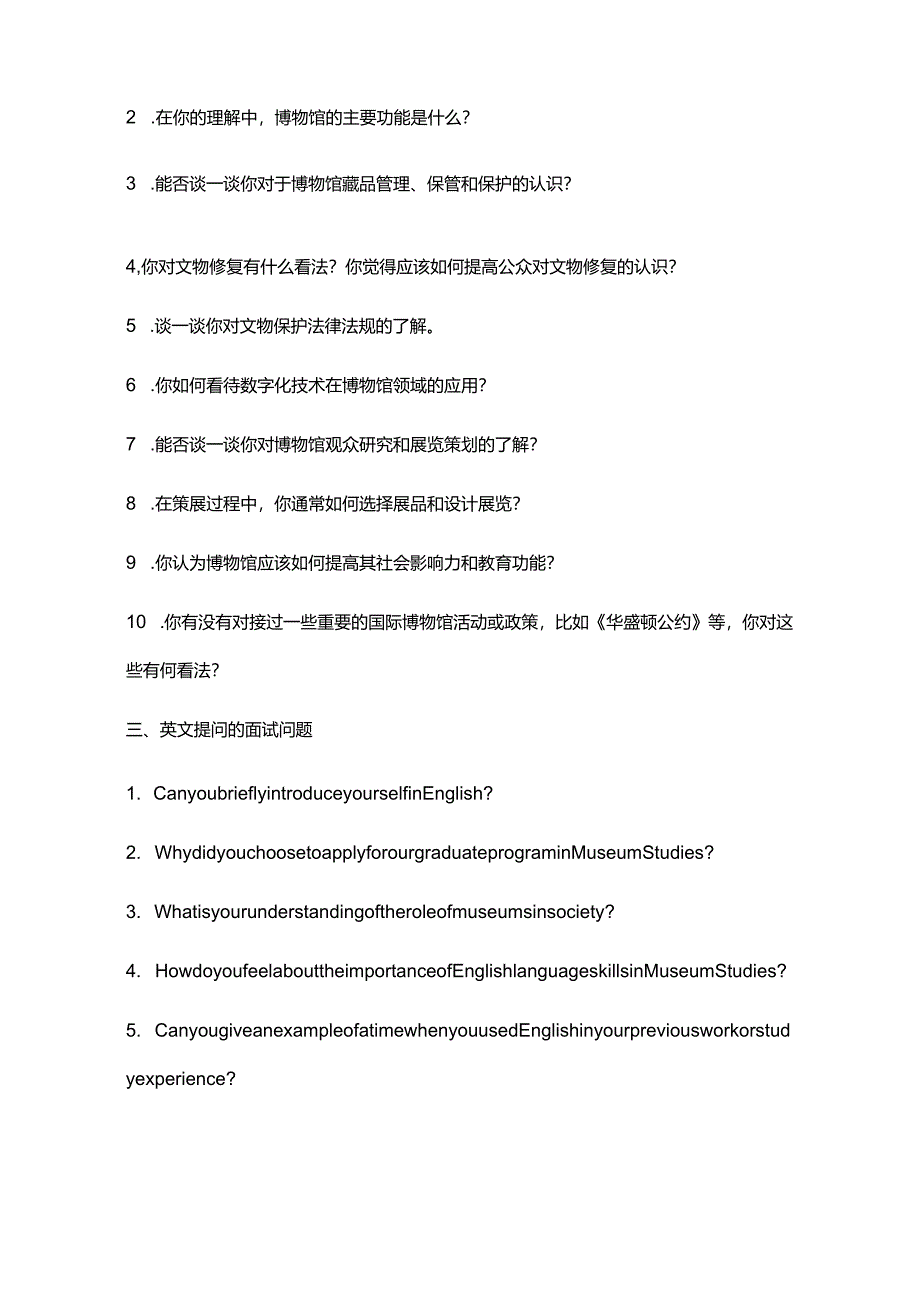 江苏师范大学文物与博物馆专业考研复试面试问题整理附面试技巧自我介绍.docx_第2页