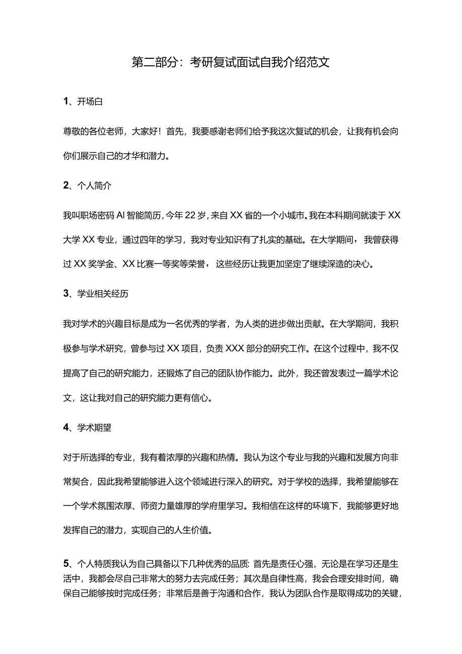 江苏师范大学文物与博物馆专业考研复试面试问题整理附面试技巧自我介绍.docx_第3页