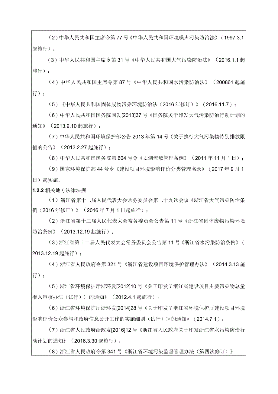 浙江创惠医疗科技有限公司年产1000万件医疗冷链用品及300万条居家口用凝胶冰垫项目环评报告.docx_第3页