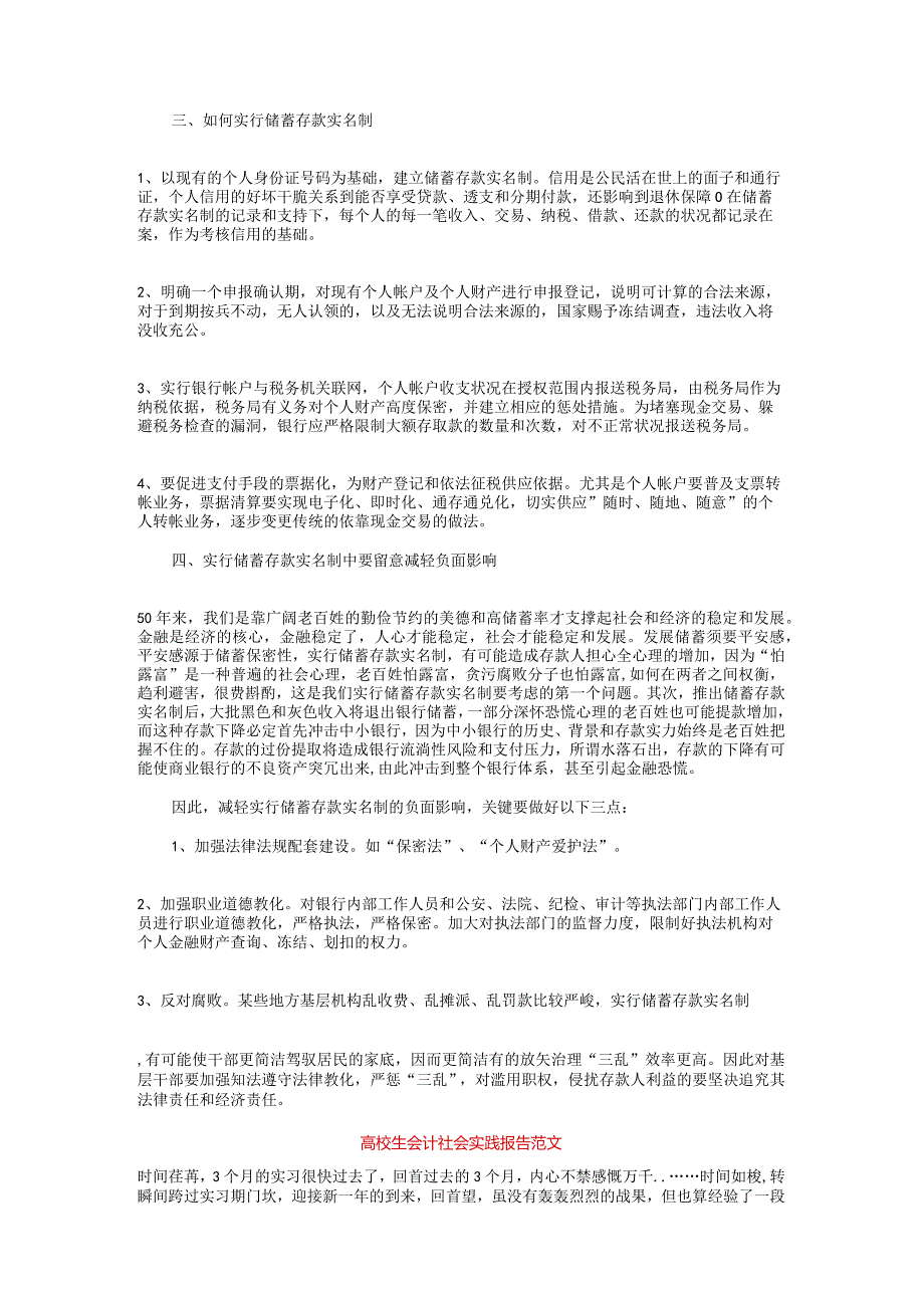 2024大学生会计社会实践报告3篇.docx_第2页