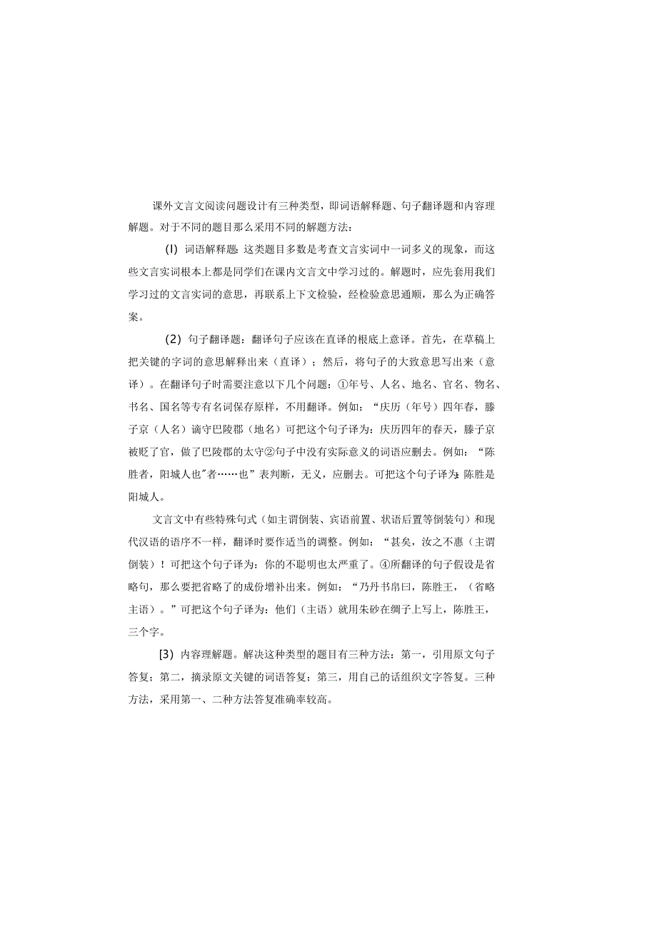 文言文阅读训练题50篇含答案.docx_第1页