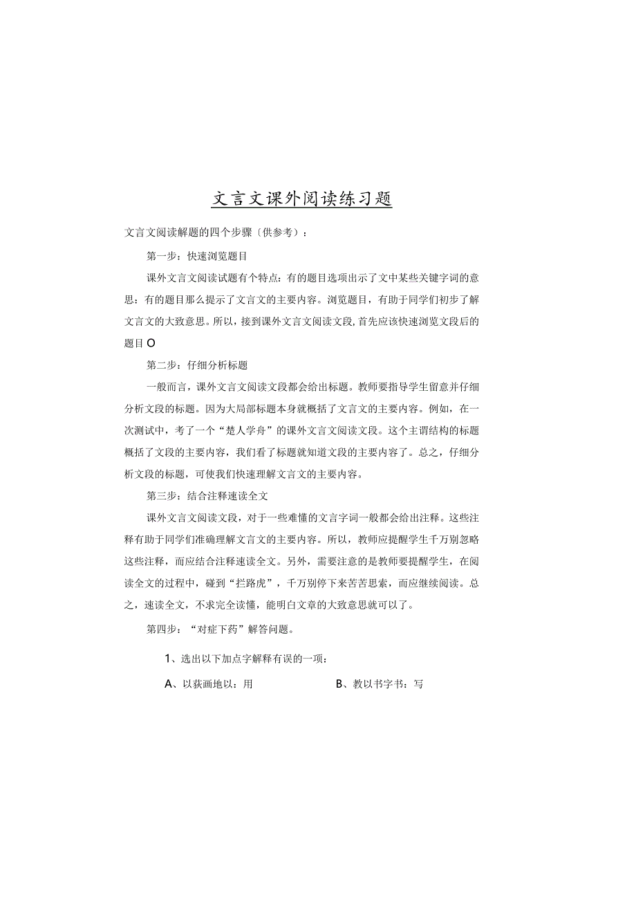 文言文阅读训练题50篇含答案.docx_第2页