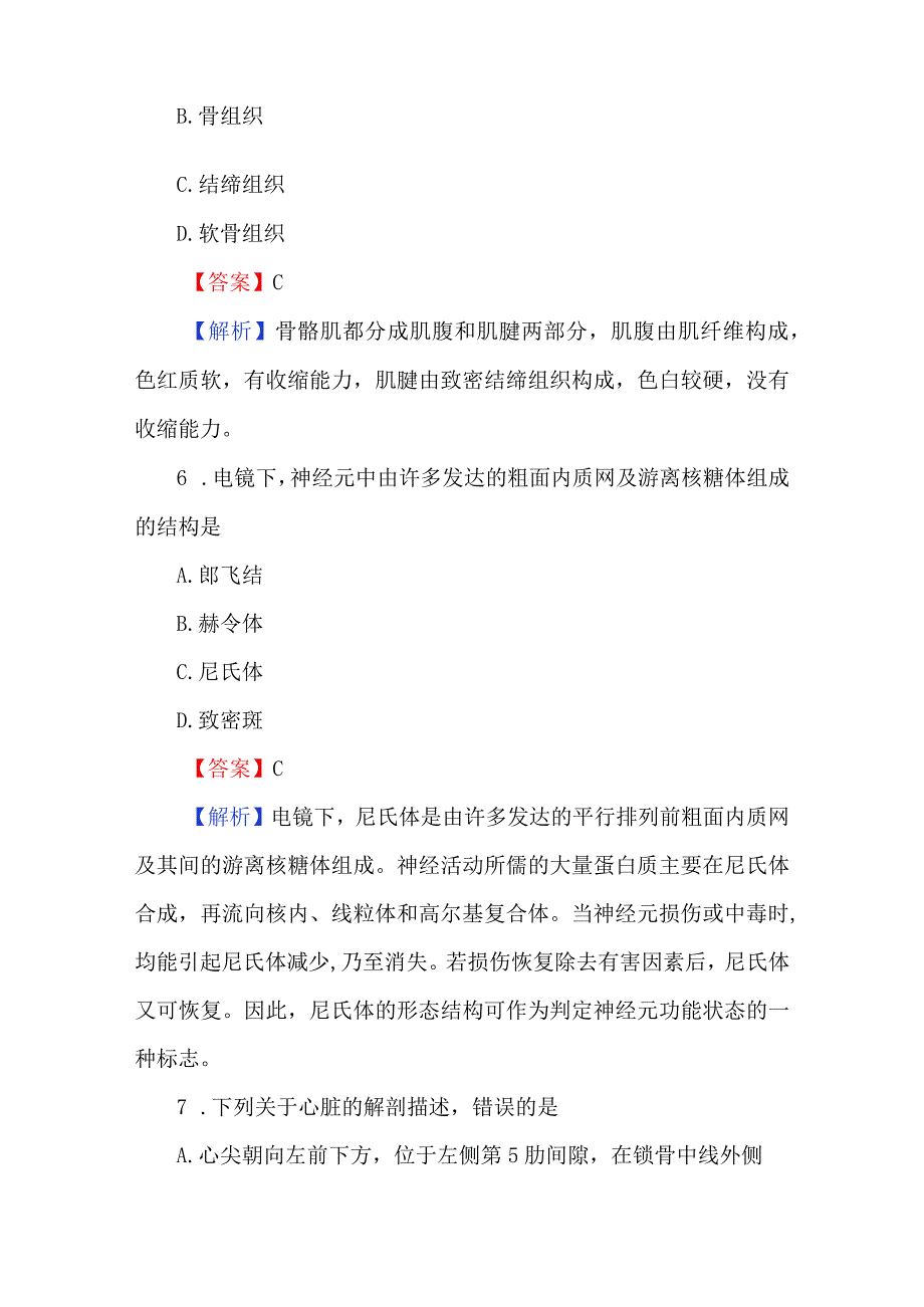 （附答案）2024医学基础知识考试题库.docx_第3页