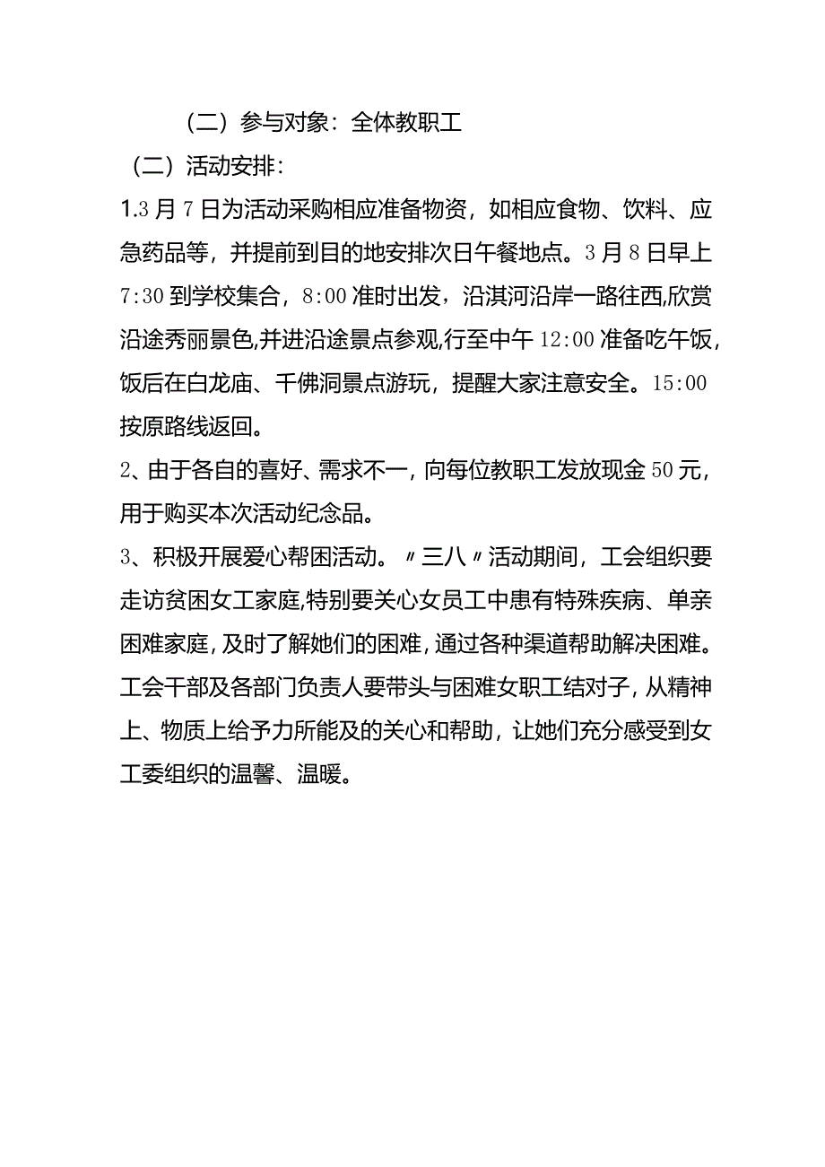 庆祝三八妇女节活动方案.docx_第2页