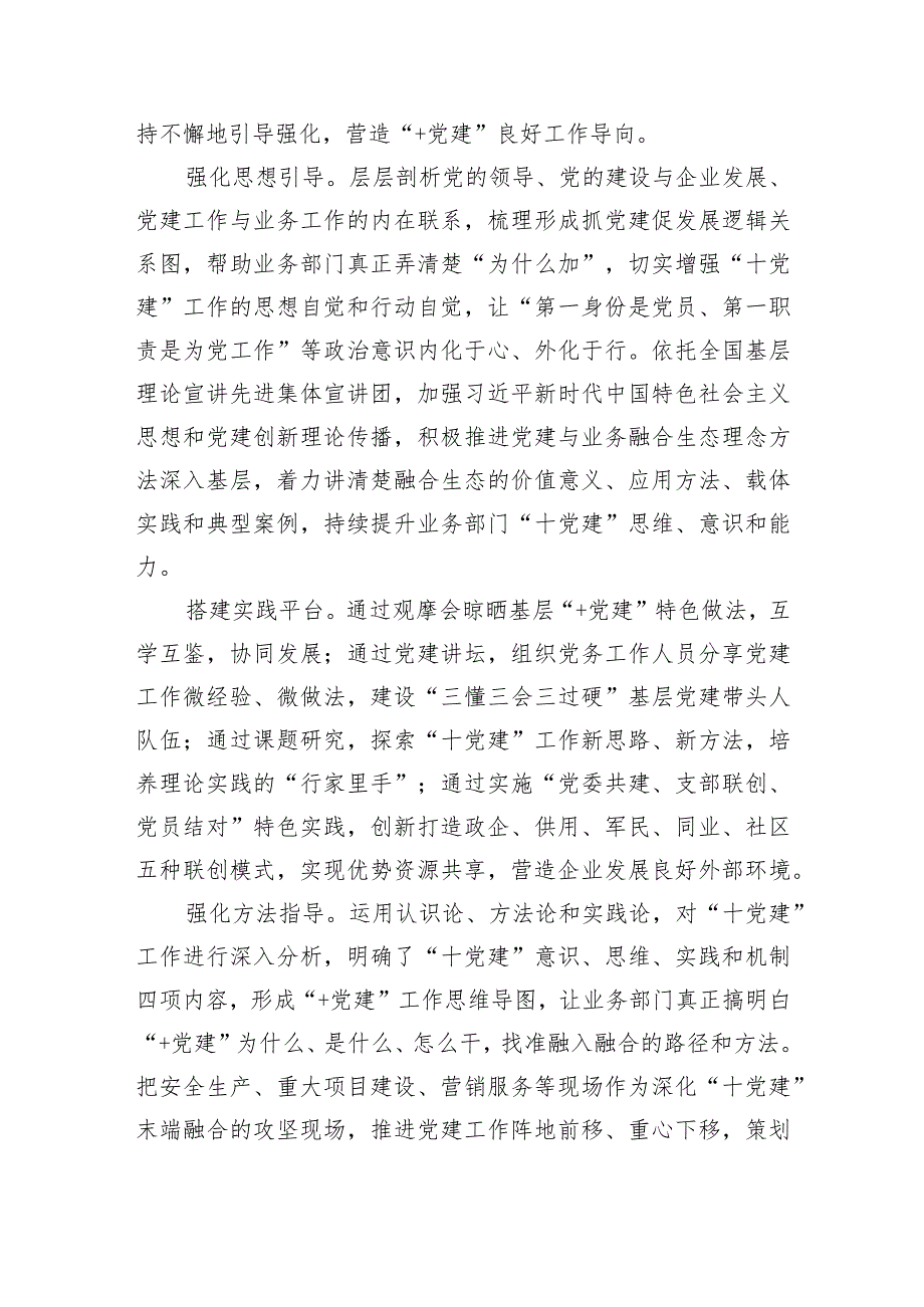 党建业务融合亮点经验典型.docx_第2页