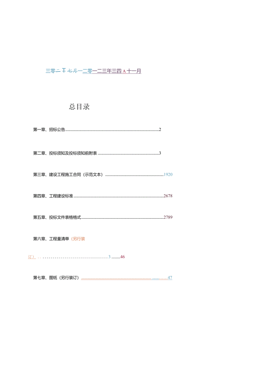 某食堂装修招标文件.docx_第2页