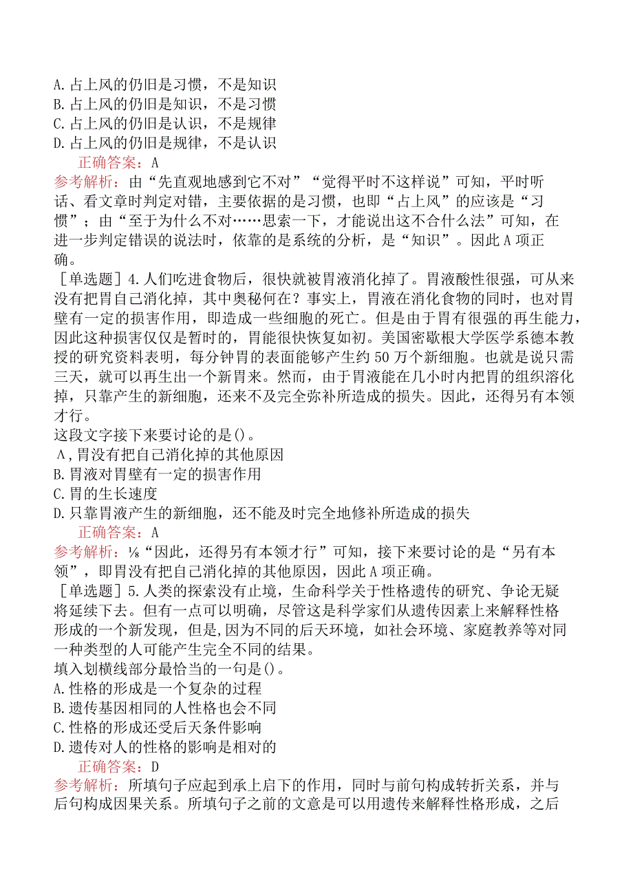 省考公务员-广西-行政职业能力测验-第二章言语理解与表达-第三节语句表达-.docx_第2页