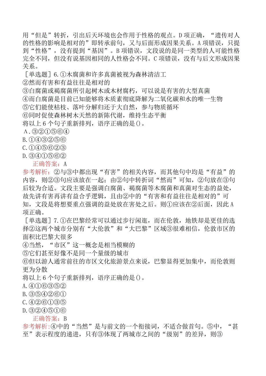 省考公务员-广西-行政职业能力测验-第二章言语理解与表达-第三节语句表达-.docx_第3页