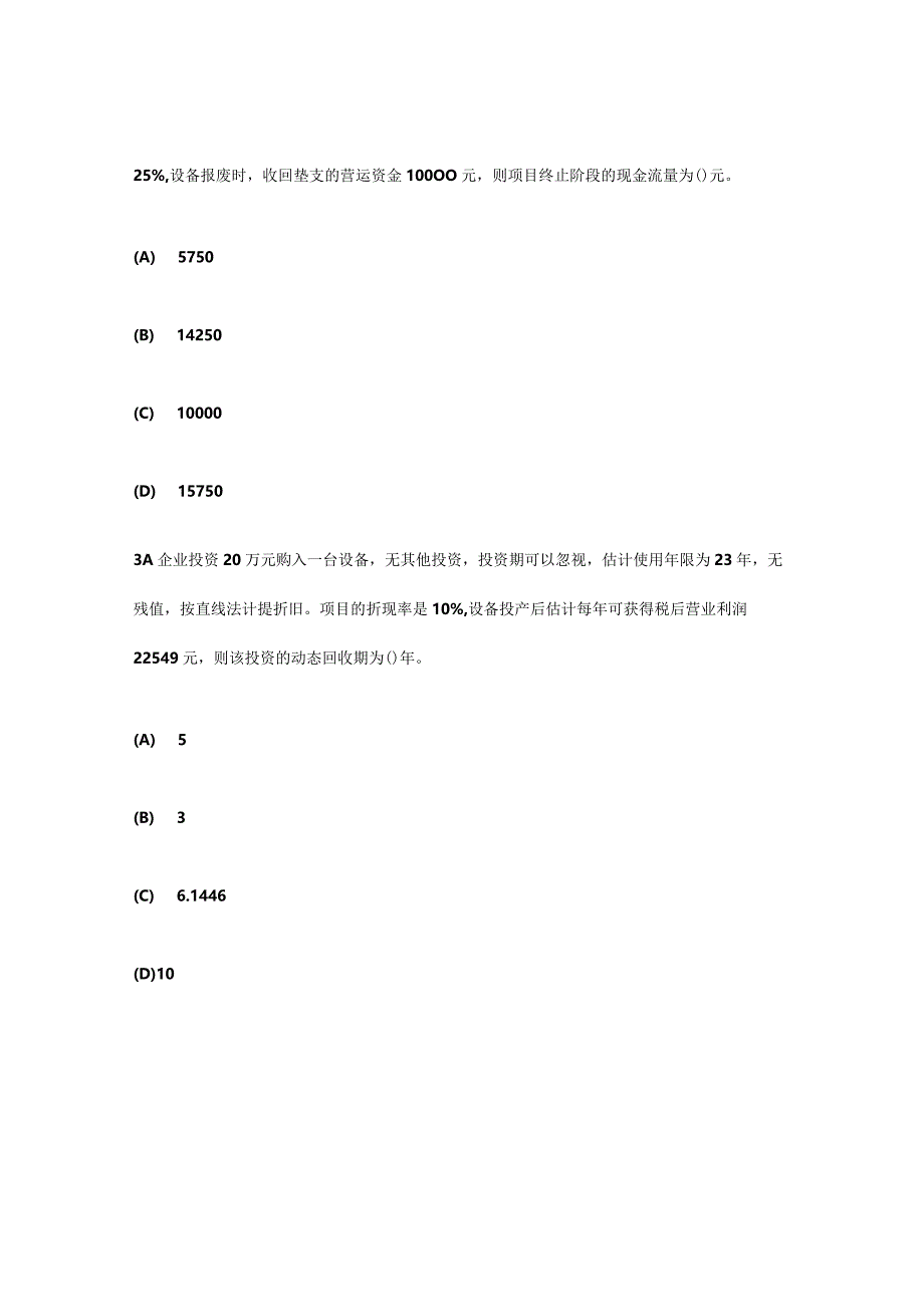 财务管理投资管理模拟试卷及答案解析.docx_第2页