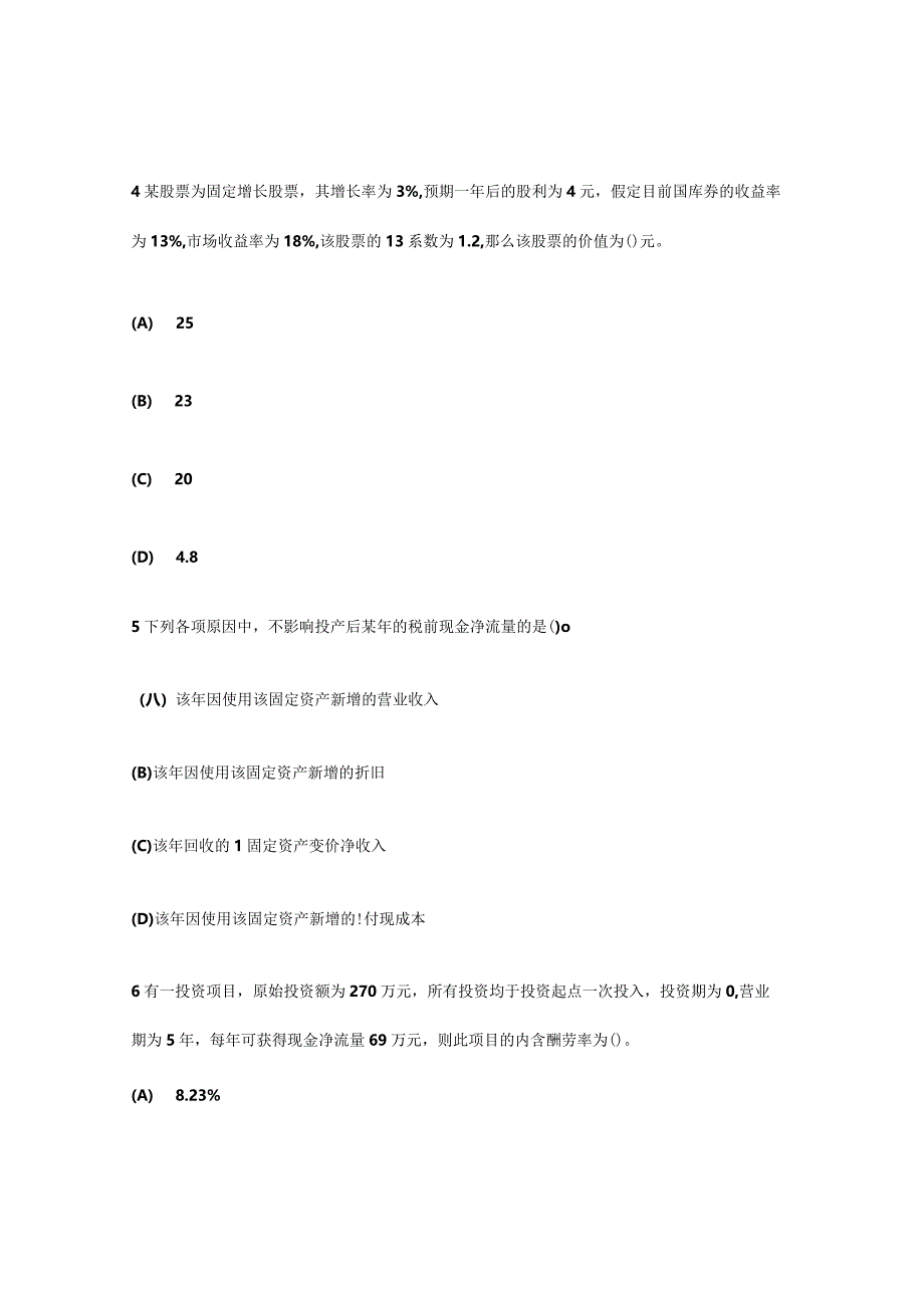 财务管理投资管理模拟试卷及答案解析.docx_第3页