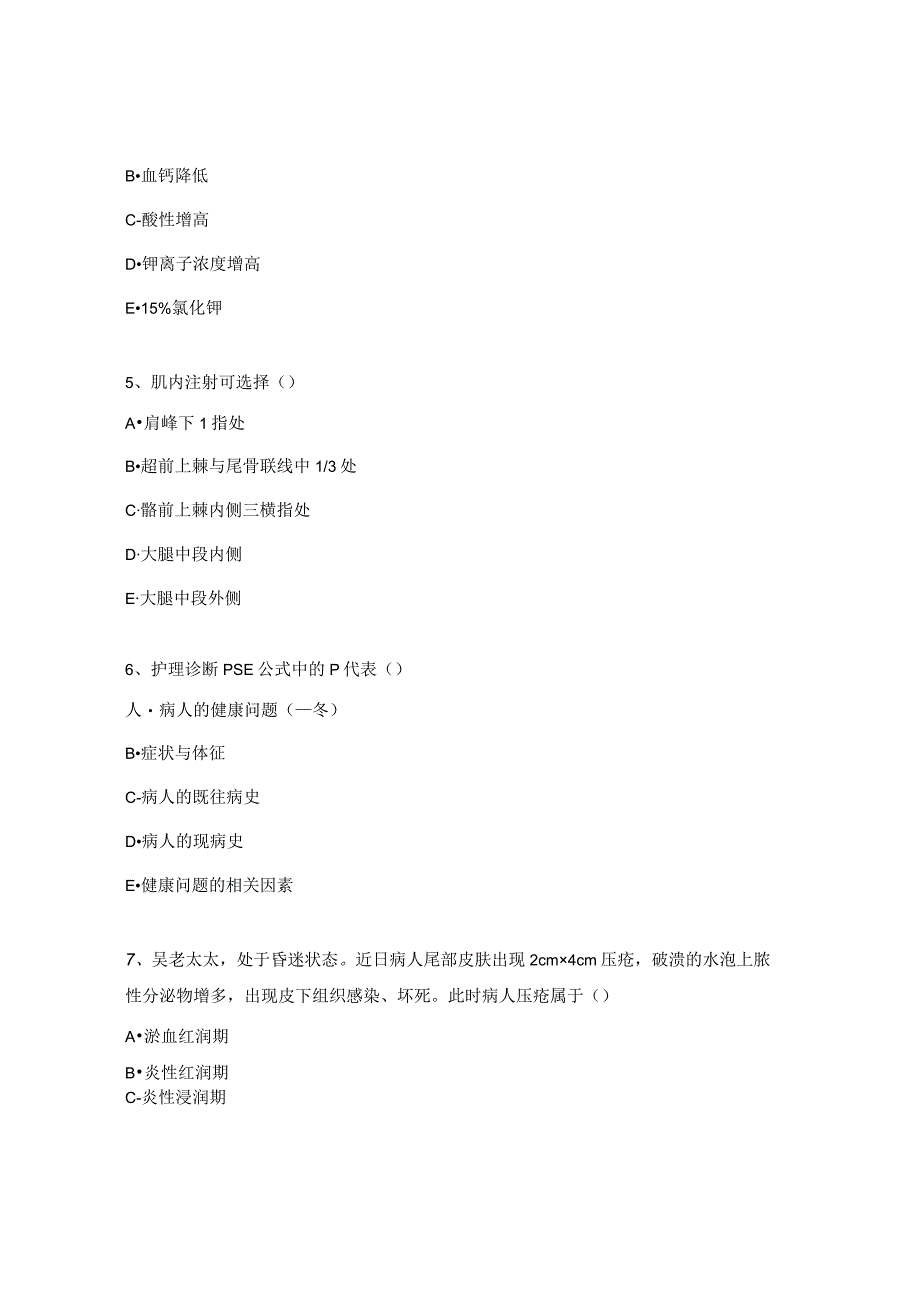 街道社区卫生服中心护理三基理论考试试题.docx_第2页