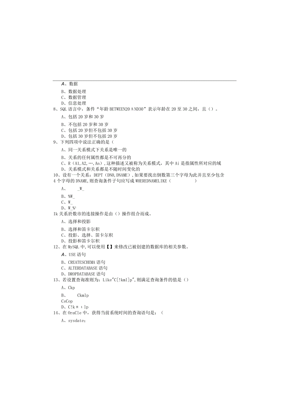 辽宁科技大学数据库基础考试试卷含答案解析.docx_第1页